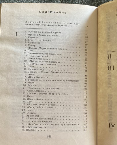 Russian Poetry Book ХАРМС Полет в небеса Наследие Стихи Проза Драма Письма 1988 - Picture 5 of 9