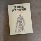 Hayao Miyazaki und das Ghibli Museum Kunstbuch Illustration Box Englisch