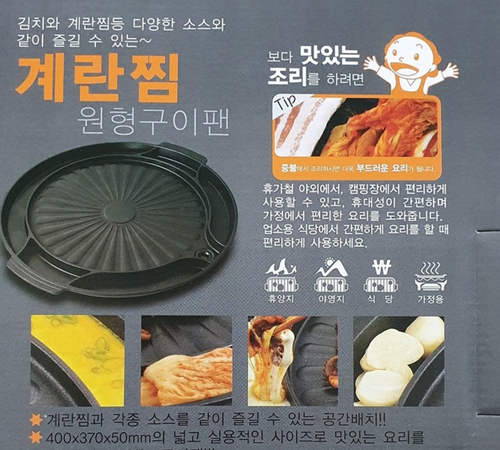 SUNTOUCH Portable Korean BBQ Grill Non Stick EGG and SAUCES Gas Stove Pan Plate - Picture 3 of 3