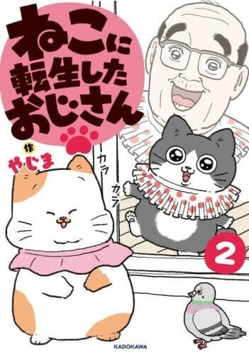 Neko ni Tenseishita Ojisan The old man reincarnated as a cat 1-2 Set Jananese - Picture 3 of 3