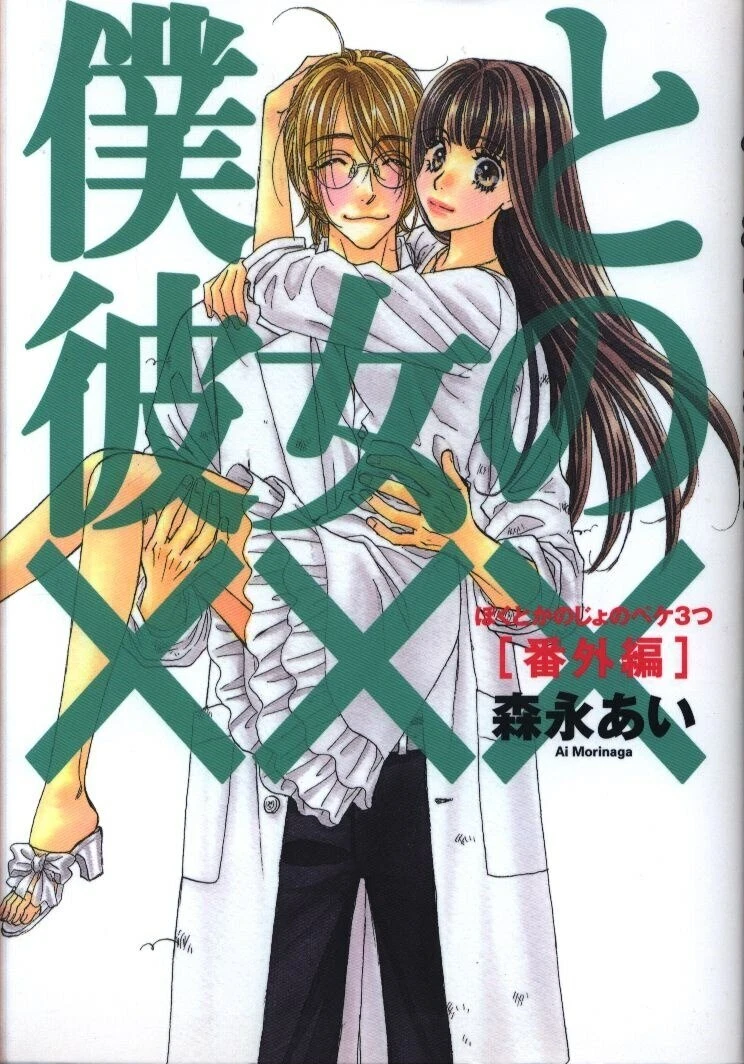Japanese Manga Mag Garden Beats Comics Ai Morinaga Me and her XXX extra  edition | eBay