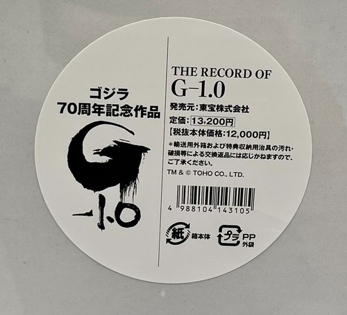 The Record of Godzilla Minus One 70th anniversary First Limited Book Japan - Picture 3 of 9