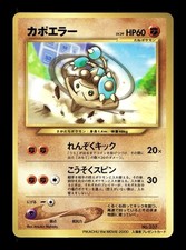 [NM-] Hitmontop Japanese Corocoro Glossy Promo No 237 Pokemon O