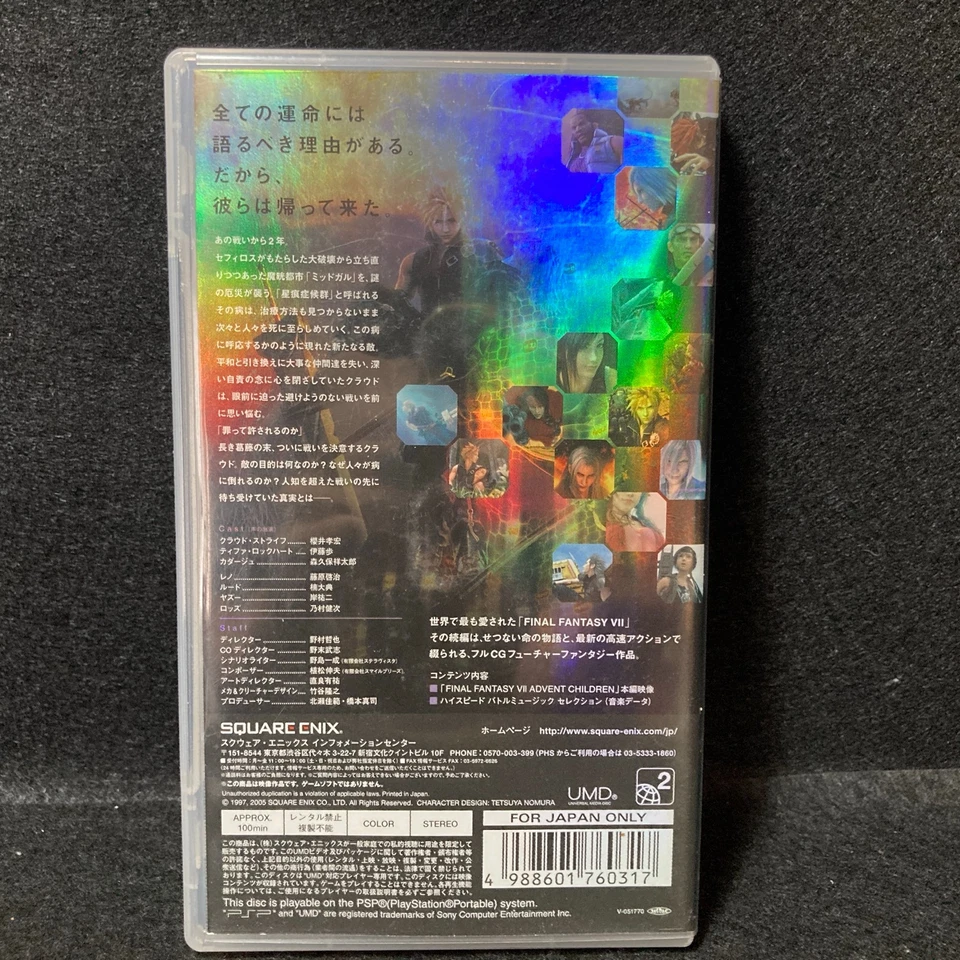 PSP UMD Video Final Fantasy VII Advent Children  PlayStation Portable Japanese - Image 4 of 4