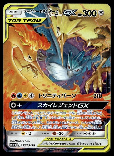 Japanese - Moltres &Zapdos &Articuno GX - 035/054 RR - Pokemon Card - SM10b