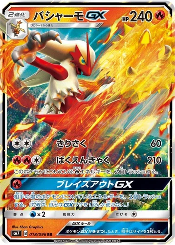 Blaziken GX 018/096 Sm7: Sky-Splitting Charisma