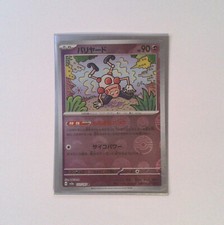 Mr. Mime 122/165 sv2a 2023 151 Reverse Holo Japanese Pokémon Card
