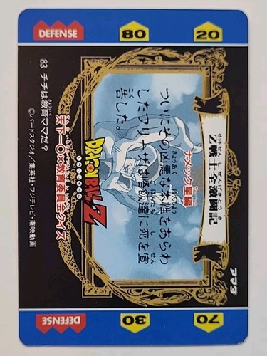 DRAGONBALL Z HERO COLLECTION 1 #83 FREEZA AMADA ARTBOX 1995 - Picture 2 of 2