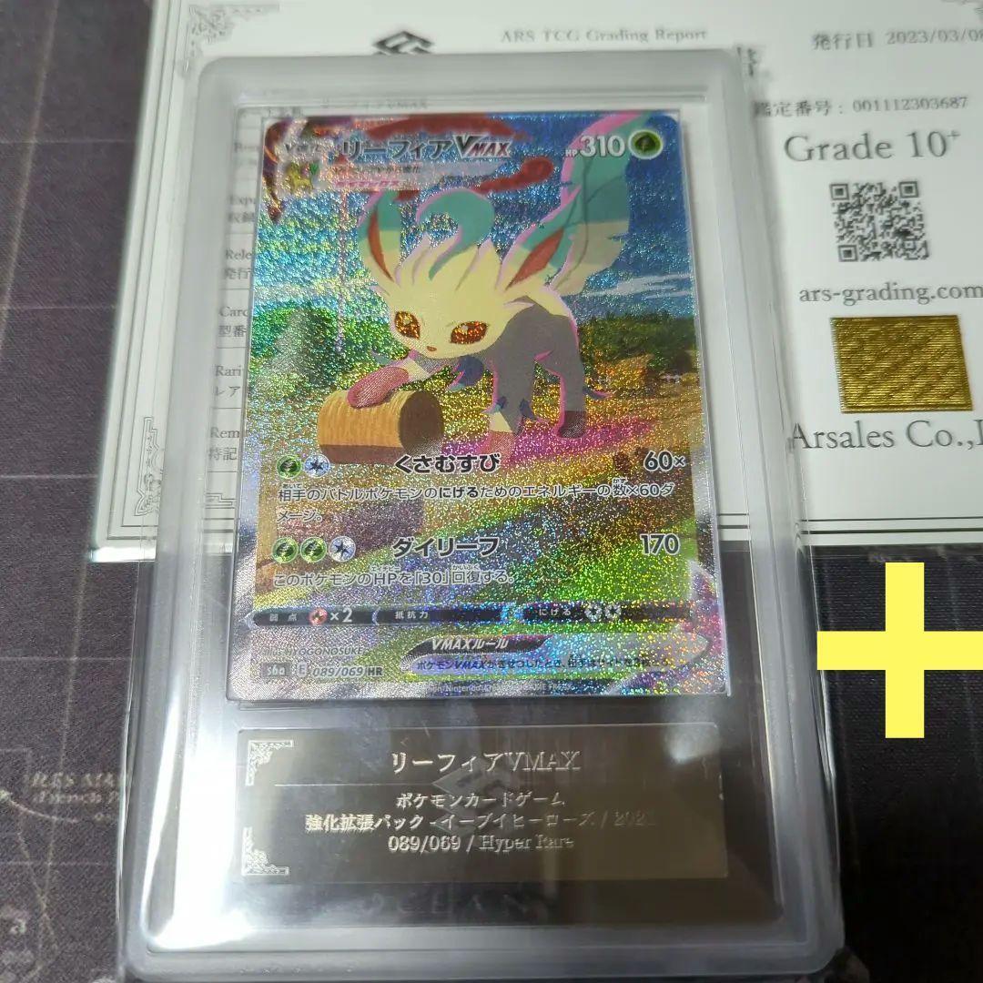 ARS10+ Pokemon Card Eevee Heroes Leafeon VMAX SA HR | eBay ARS10+ Pokemon Card Eevee Heroes Leafeon VMAX SA HR | eBay