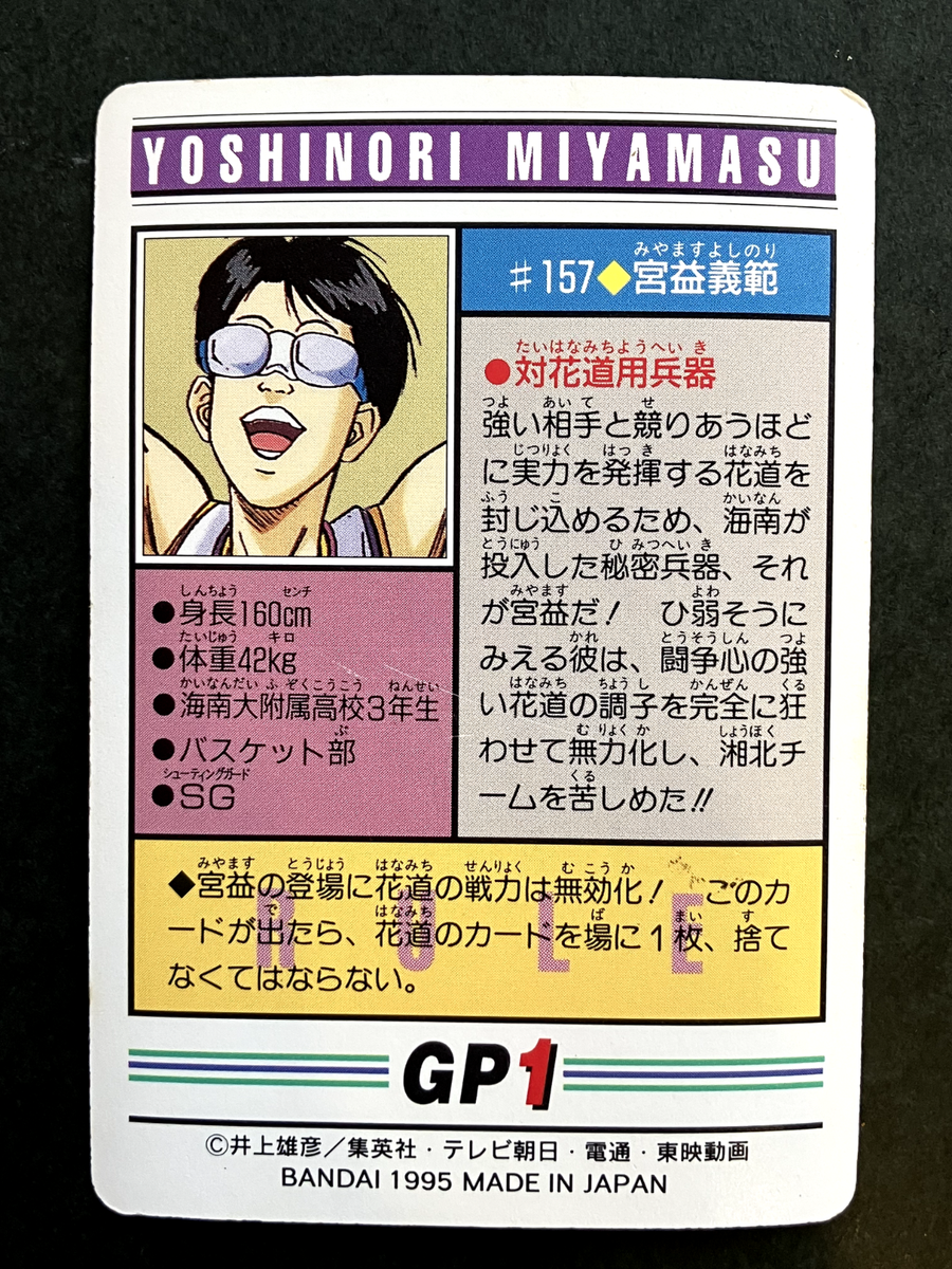 Yoshinori Miyamasu SLAM DUNK Cards TCG Japanese Anime Comic Bandai