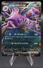Team Rocket's Nidoking Ex 63/098 JP Sv10: The Glory of Team Rocket Holo 💎NM💎