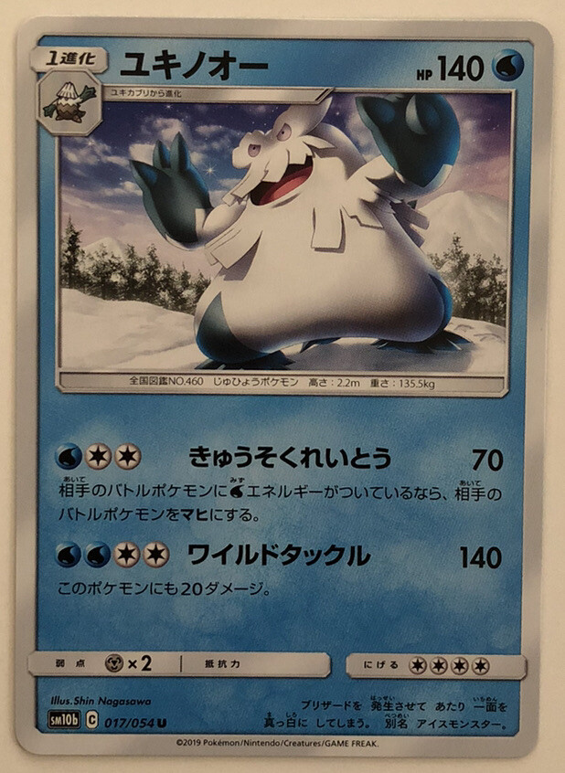 Pokemon Sky Legend Abomasnow 17/54 NM/M Japanese