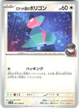 Team Rocket's Porygon 081/098 Glory of the Rocket Gang Pokemon NM Japanese