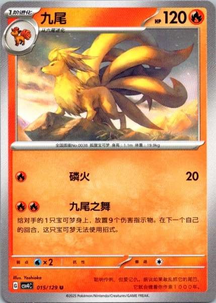 Ninetales (Chinese) 015/129 CSV4C Uncommon NM Pokemon TCG