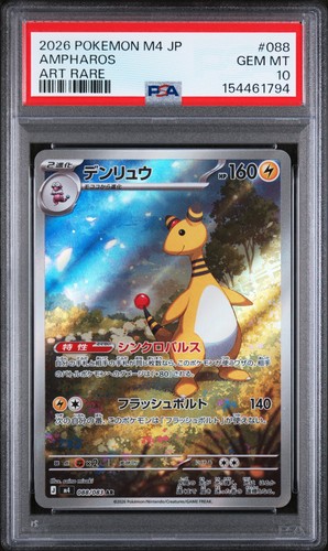 2026 POKEMON JAPANESE M4-NINJA SPINNER ART RARE #088 AMPHAROS PSA 10