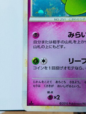 Pokemon Card Celebi 2010 1st Edition 037/080 L3 Rare