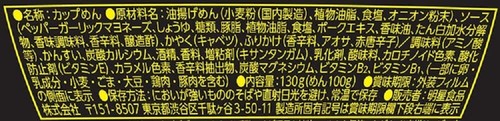 Japanische Nudeln YAKISOBA gerührtes gebratenes Salz Knoblauch Mayo Instant Tasse MYOJO 130g - Bild 16 von 16