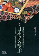 Traditional Japanese Patterns 1 Hand Embroidery Patterns Book Paperback Japan