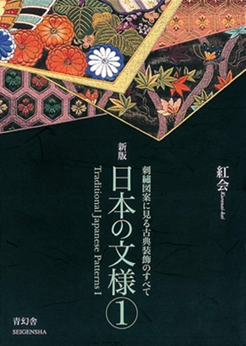 Traditional Japanese Patterns 1 Hand Embroidery Patterns Book Paperback Japan - Picture 1 of 10