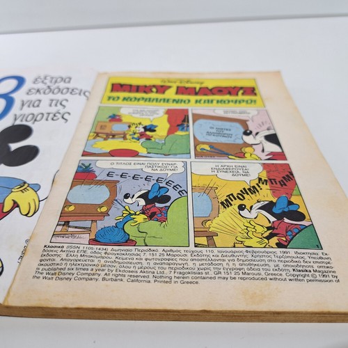 GRIECHISCHE BUCHSTABEN COMICBUCH DISNEY COMICS DIE KLASSIKER KLASIKA #110 TERZOPOULOS - Bild 4 von 7