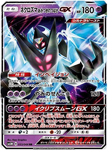 Pokemon Card game TCG Dawn Wings Necrozma GX SM5M Holo