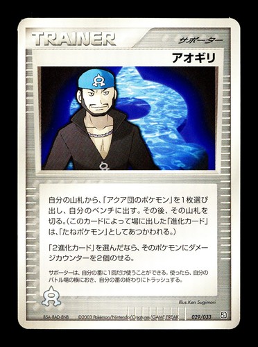 [LP] Archie Japanese Trainer Team Aqua Deck 029/033 Pokemon B - Picture 1 of 2