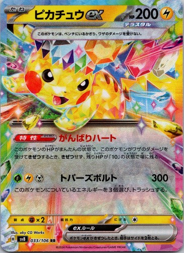 Pikachu ex RR 033/106 Japanese sv8 Near Mint Pokémon - Bild 1 von 2