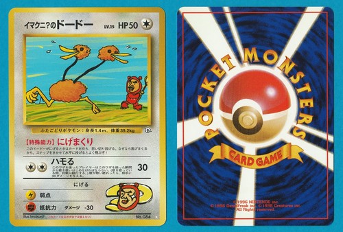 Imakuni?'s Doduo Gym Challenge 2 Pokemon Card Japanese 1999 #084 - Picture 2 of 2
