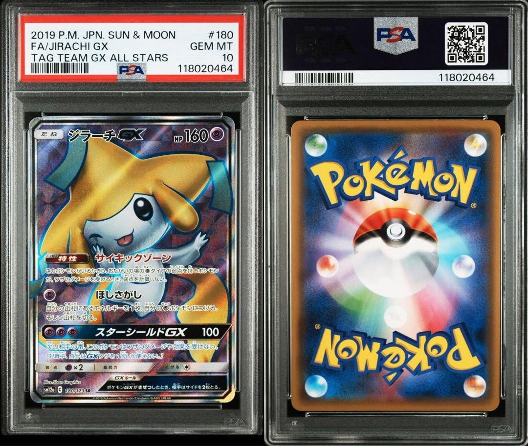 【PSA10】 ジラーチGX SR [SM12a 180/173] PSA 10 Jirachi GX 180/173 SR Full Art Japanese Pokemon Tag