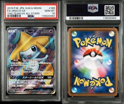 【PSA10】 ジラーチGX SR [SM12a 180/173] PSA10】ジラーチGX SR[SM12a 180/173] PSA 10 Jirachi GX SR 180