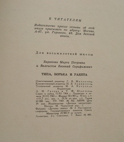 ТЯПА, БОРЬКА И РАКЕТА (SPACE DOGS) РУССКАЯ КНИГА *VINTAGE 1965 USSR SOVIET BOOK* - Imagen 10 de 16