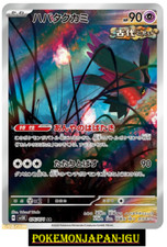 Flutter Mane AR SV5K 076/071 Wild Force Pokemon Card Japanese Scarlet &Violet JP