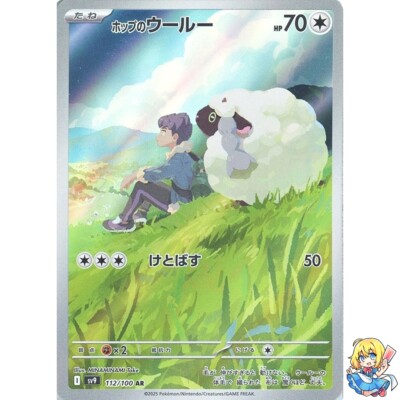 Hop's Wooloo AR 112/100 Battle Partners SV9 Pokemon Card Hop's Wooloo AR 112/100 Battle Partners SV9 Pokemon Card
