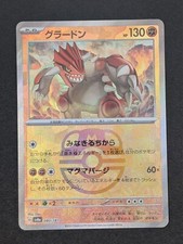 Groudon 80/187 [Masterball Holo] Pokemon TCG Terastal Fest Ex (SV8a) - JP