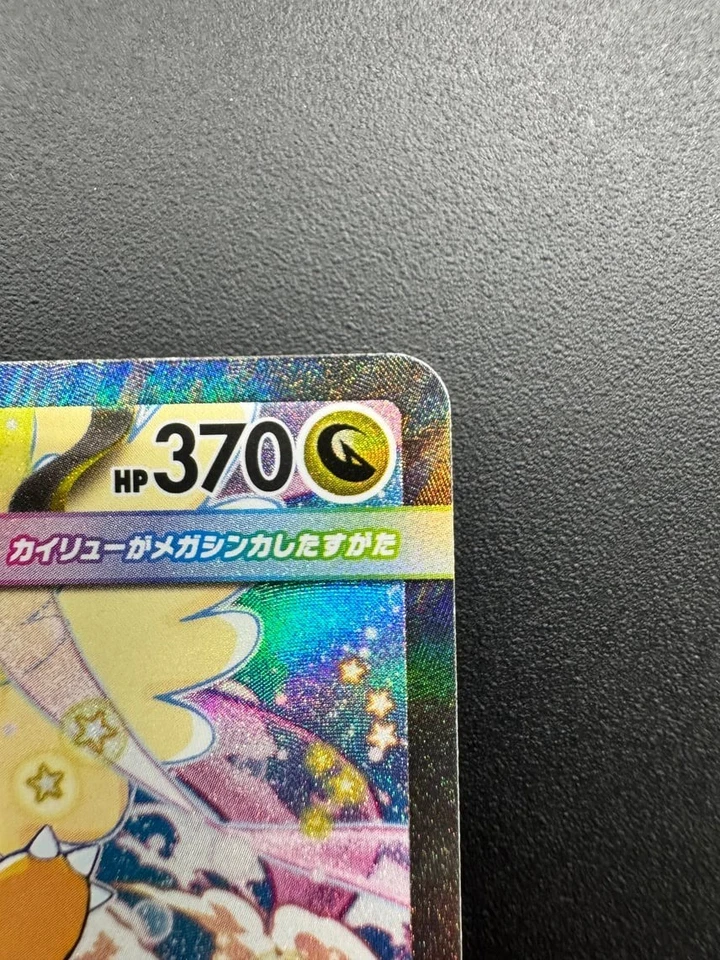 MEGA Dragonite ex SAR 246/193 MEGA Dream ex M2a Pokemon Card Japanese 2025 NM - Image 4 of 4