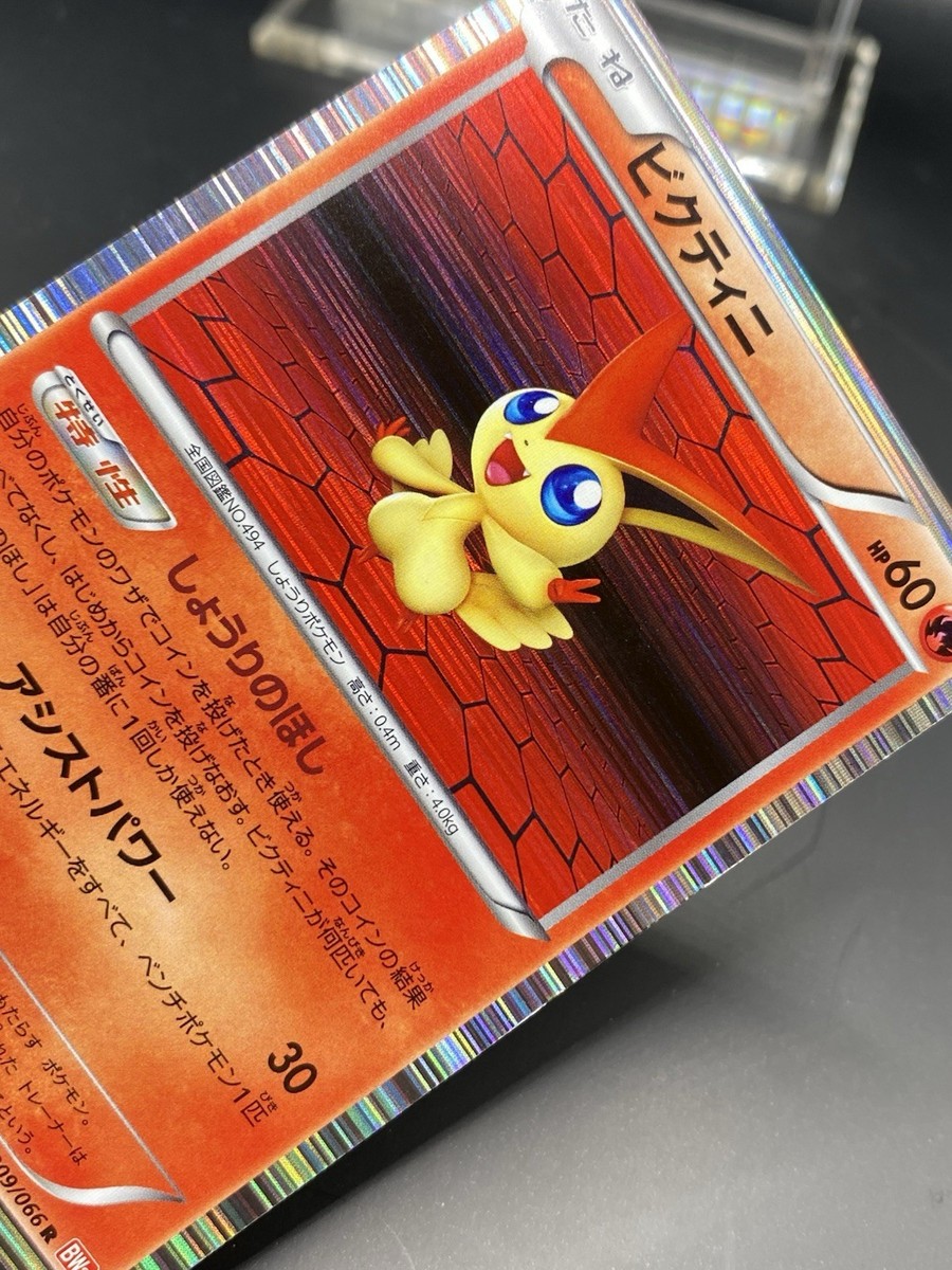 Victini 009/066 Bw2: Red Collection Holo (Japanese) for sale