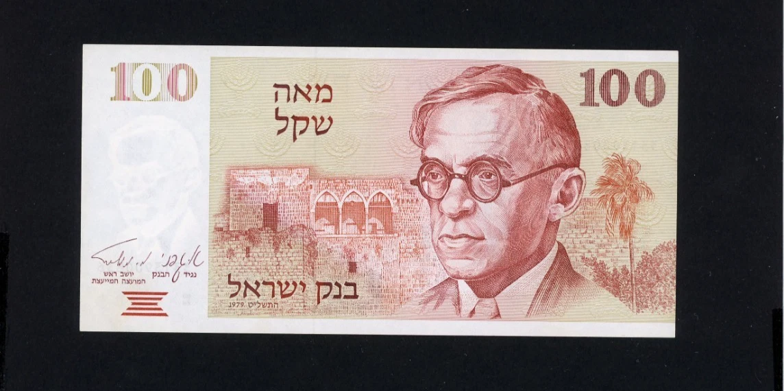 1979 Israeli Paper Money for sale | eBay