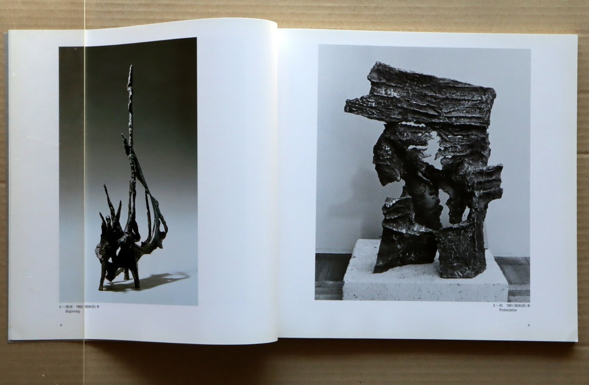 Minami TADA, Sculptures, Exhibition Catalogue / 1991, 67 Minami TADA, Sculptures, Exhibition Catalogue / 1991, 67