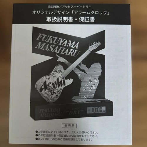Asahi Super Dry Masaharu Fukuyama Original Design Alarm Clock Not for Sale Rare - Picture 6 of 24