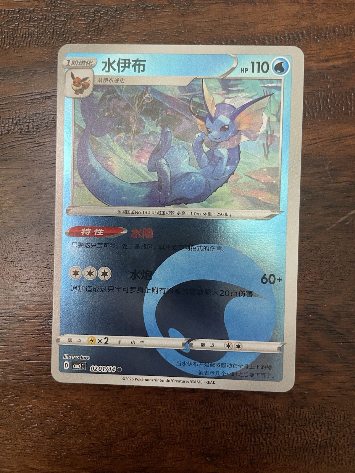 Vaporeon #201, Water Type Symbol, Gem Pack Vol 2