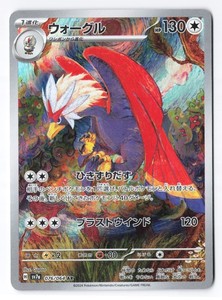 Braviary - 076/064 - SV7a: Paradise Dragona Art Rare Holo NM