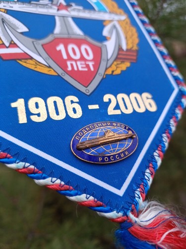 Wimpel und Abzeichen der russischen Marine 100 Jahre russische U-Boot-Truppen - Bild 4 von 7