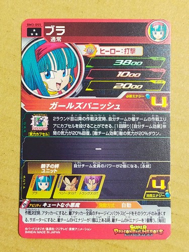 Bulla BM3-055 Super Dragon Ball Heroes SDBH - Picture 2 of 2