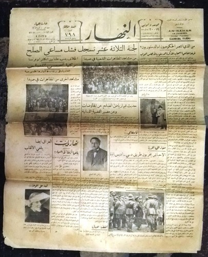 An Nahar النهار Arabisch Libanesisch Vintage 3. Jahr Zeitung 1936 - Bild 1 von 2