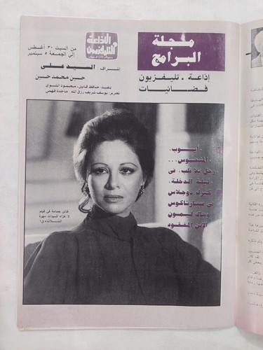 Arabic Radio & TV Magazine #3259 Elvis Presley The King 1997 الإذاعة والتلفزيون - Picture 3 of 10