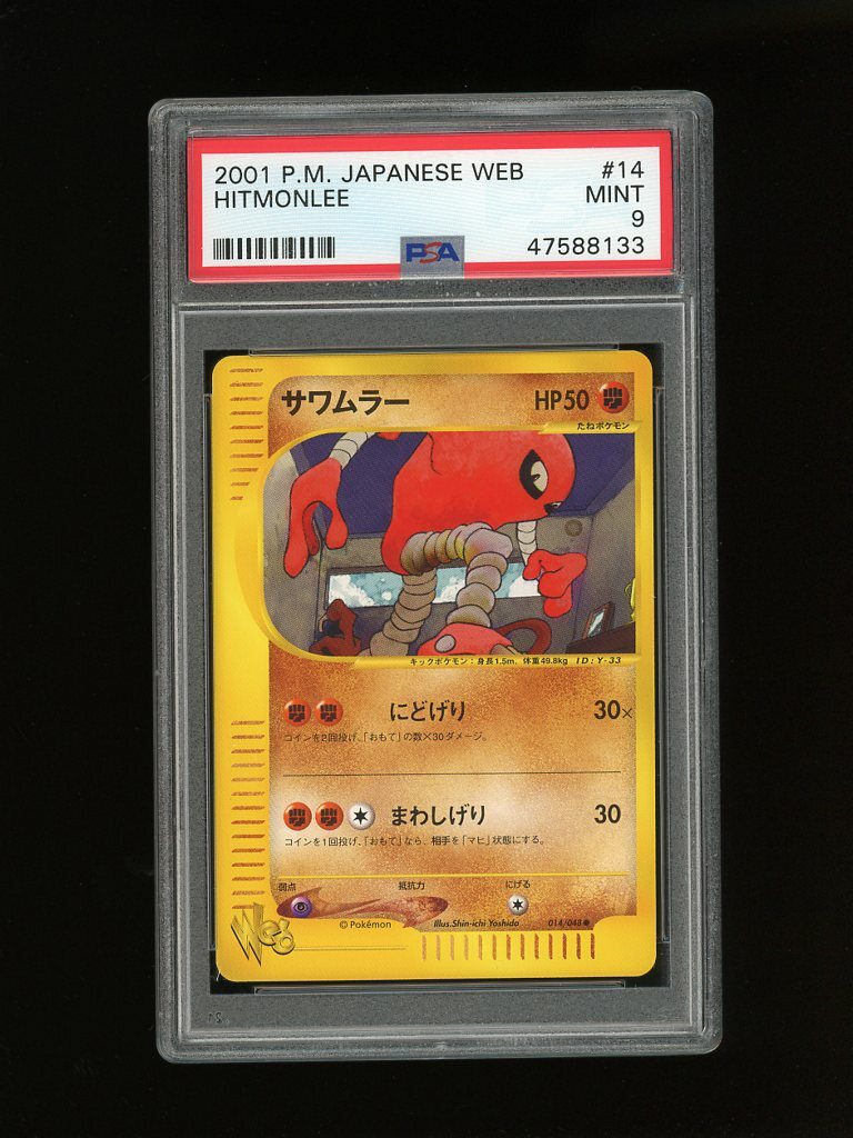 PSA9】サワムラー ポケモンカードweb 014/048 Pokemon PSA 9