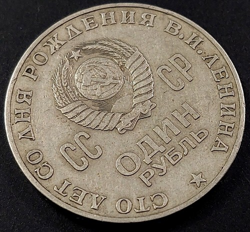 1970 One Rouble Russia USSR Coin! Lenin 100th Anniversary of Birth! - Picture 3 of 4