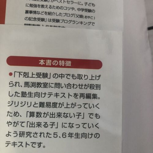 Japanese Children Textbook Math Workbook Mabuchi Academic School Unused 下剋上算数 基礎 - Picture 3 of 12