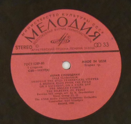 12" LP - Юлий Слободкин – Поет Юлий Слободкин - L8531s1 - Picture 3 of 3