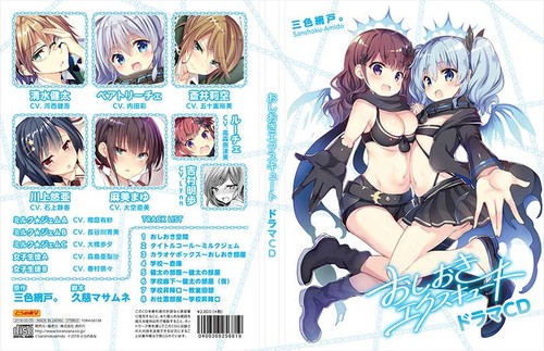 Oshioki EXCUTE Drama CD Comics Manga Doujinshi Kawaii Comike Japan #819e33 - Picture 11 of 24